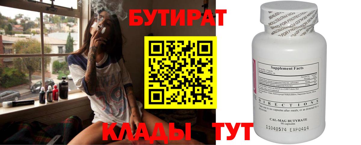БУТИРАТ вода Карпинск