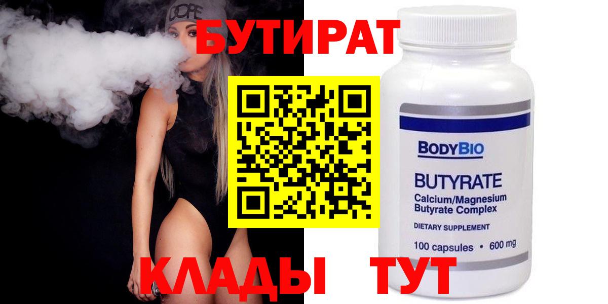 Бутират BDO  Вход с VPN  Карпинск 