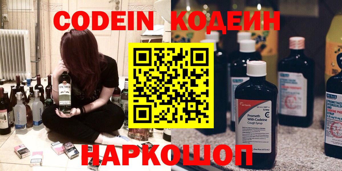Codein напиток Lean (лин)  Вход с VPN  Карпинск 